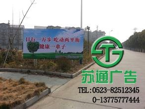 戶外宣傳欄制作公司 【制作 設計  加工】蘇通廣告網(wǎng)