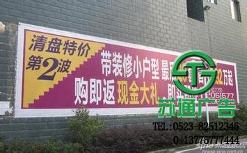 墻體廣告