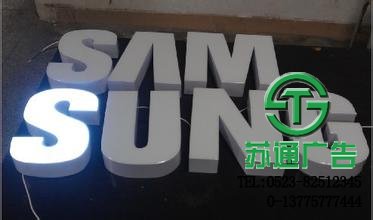 發光字