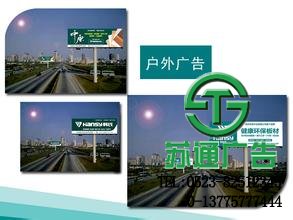 戶外廣告