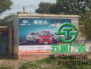墻體廣告