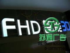發(fā)光字被所有公司都看到了不一樣的好選擇