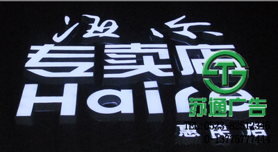 發(fā)光字