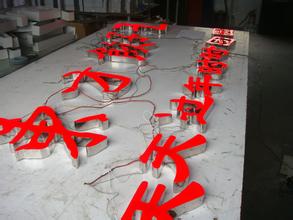 發光字