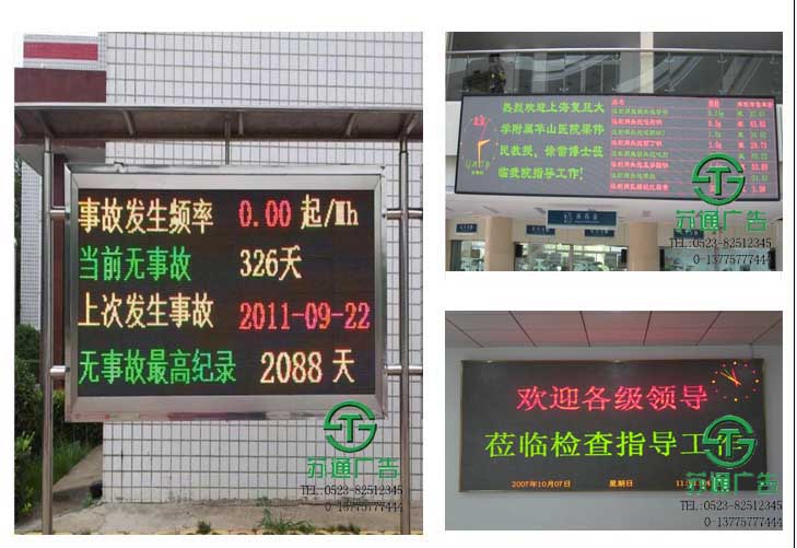 雙色顯示屏