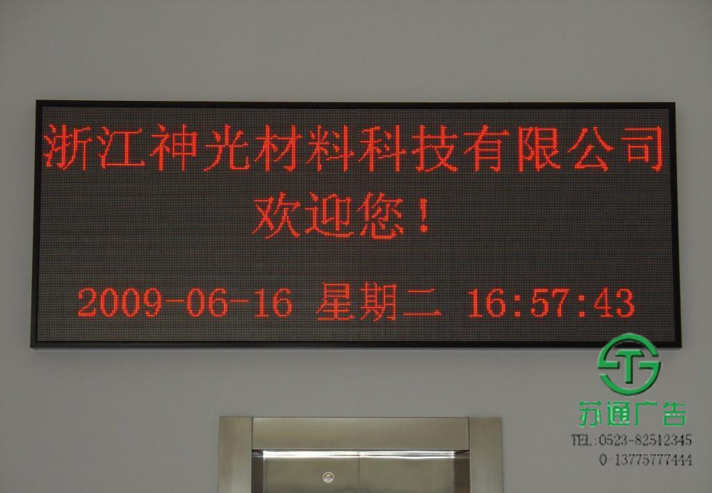 單色顯示屏