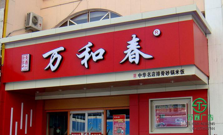 鋁塑板門頭