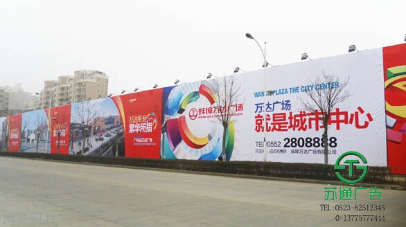 圍擋廣告