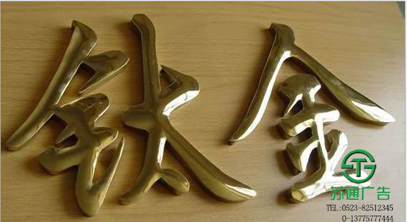 鈦金字