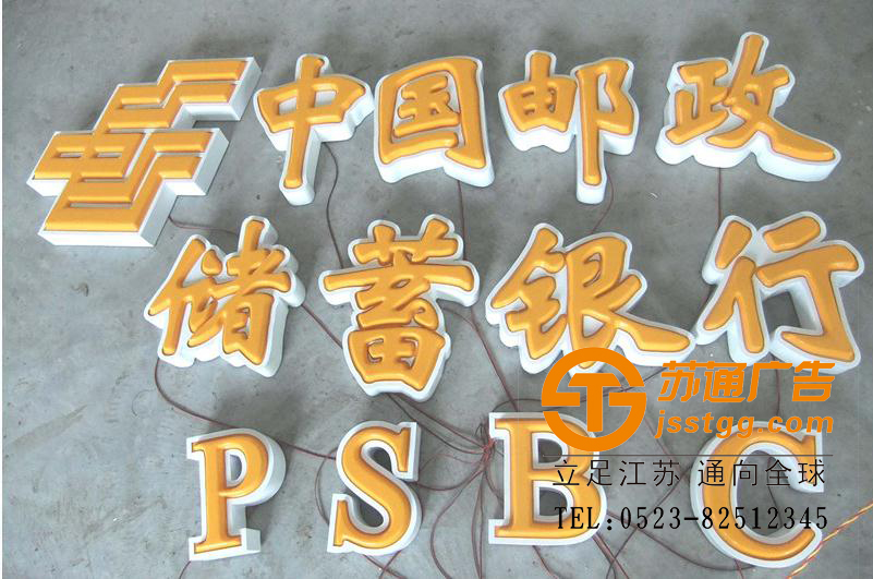 吸塑發光字制作 吸塑發光字制作