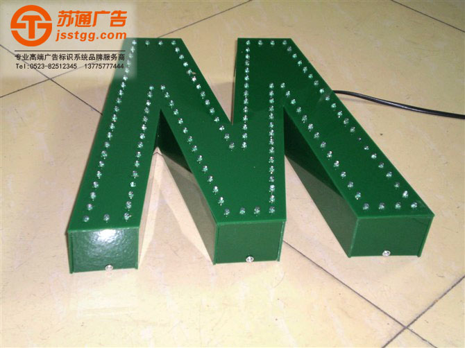 沖孔發光字