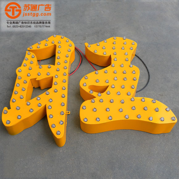 沖孔發光字