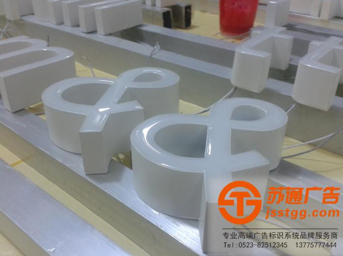 樹脂發光字