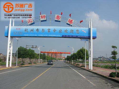 跨街廣告牌