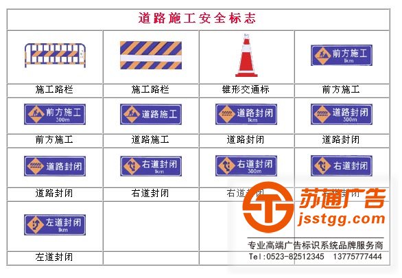 道路施工標(biāo)志 交通指示牌制作確保安全找蘇通廣告