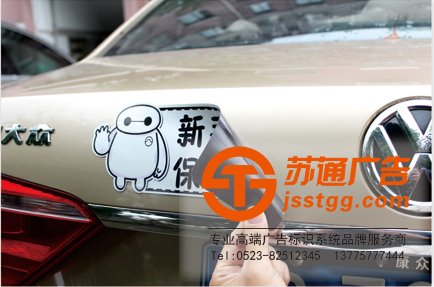 車貼