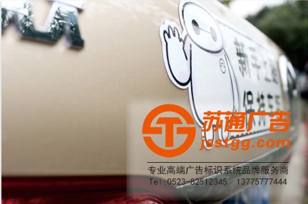 車貼