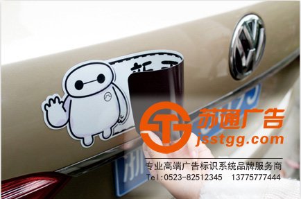 車貼