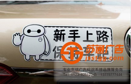 車貼