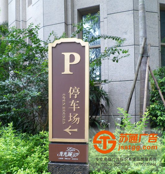 小區標識牌