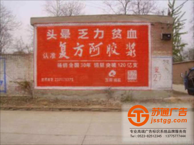 墻體廣告