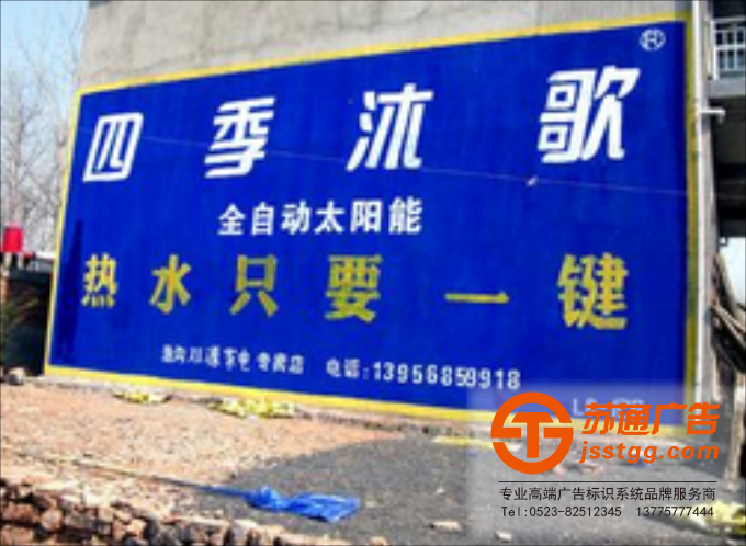 墻體廣告