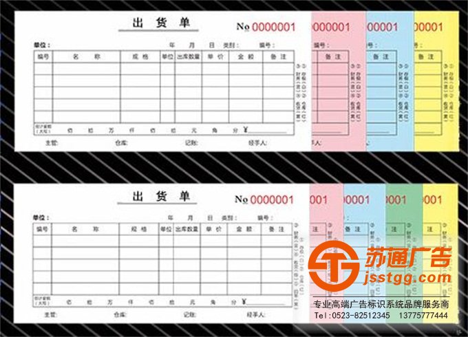 聯(lián)單廣告印刷廠制作公司選擇蘇通廣告 0523-82512345 聯(lián)單廣告印刷廠制作公司選擇蘇通廣告 0523-82512345