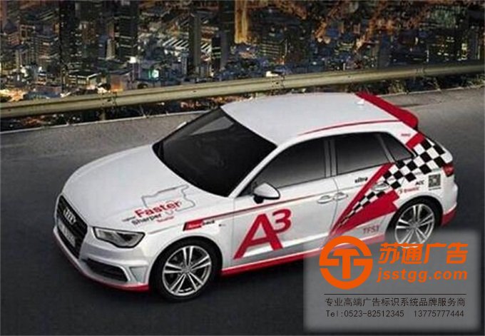 江蘇車貼廣告制作設(shè)計(jì)公司