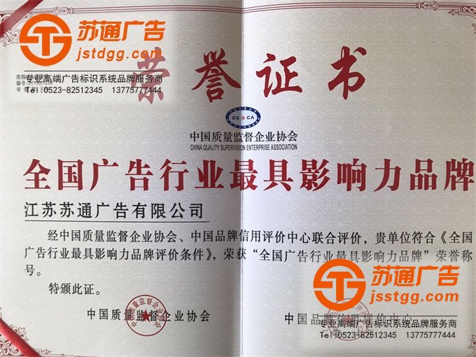 喜訊！熱烈祝賀我公司獲得“全國廣告行業最具