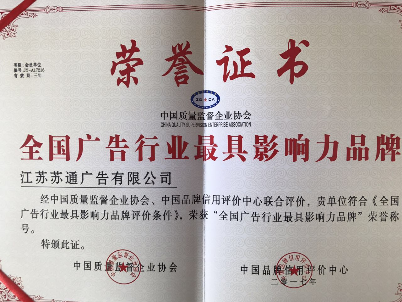 喜訊！熱烈祝賀我公司獲得“廣告行業具有影響力品牌”