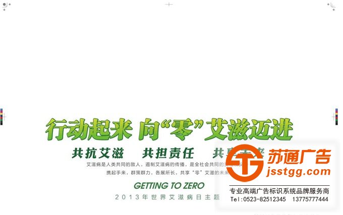 海報(bào)印刷制作公司選擇蘇通廣告 0523-82512345