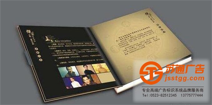泰州畫冊設計印刷價格選擇蘇通廣告進行設計制作 0523-82512345