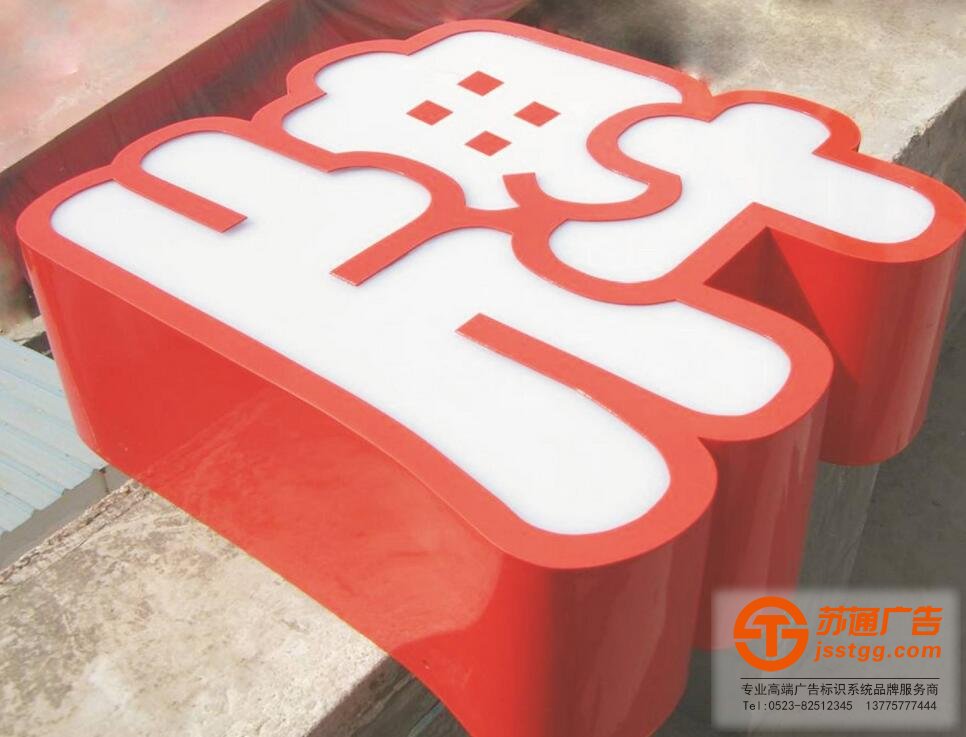 中國建設銀行發光字制作效果展蘇通廣告公司提供服務