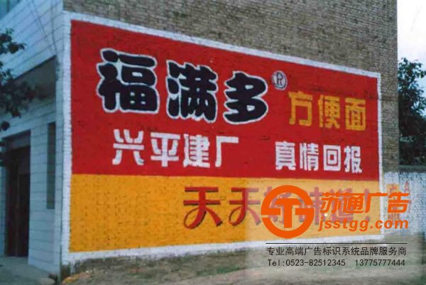 泰州墻體廣告,興化墻體廣告制作,姜堰墻體廣告價(jià)格,江蘇墻體廣告尺寸
