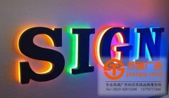 不銹鋼led發(fā)光字的好壞通過(guò)什么方式來(lái)辨別