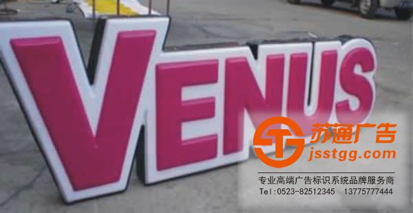 吸塑發(fā)光字日常維護(hù)基本的操作流程有5點(diǎn)_http://www.zhongbaike.cn/