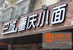 樓頂大字（發(fā)光字）安裝前影子做哪些準(zhǔn)備工作
