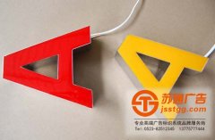 樹脂發光字制作的周期與質量問題如何解決