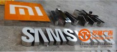 樹脂發光字在日常的使用中維護工作如何做