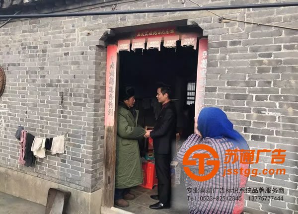 蘇通廣告真情送關懷，用愛溫暖一個家！探訪慰問貧困空巢老人！