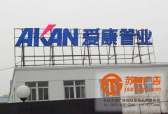 關(guān)于樓頂發(fā)光字類型包括哪些你清楚嗎？