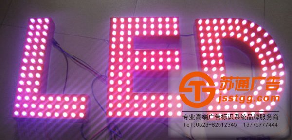 發(fā)光字制作公司,發(fā)光字生產(chǎn)廠家,亞克力發(fā)光字多少錢,發(fā)光字材質(zhì)