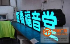 LED發(fā)光字廣告招牌使用中會遇到常見的5大問題