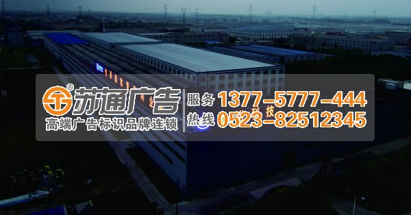 蘇通發(fā)光字專業(yè)制作公司為中??萍继峁┓?wù) 發(fā)光字廣告未來(lái)的發(fā)展方向引領(lǐng)時(shí)代的步伐獨(dú)占鰲頭