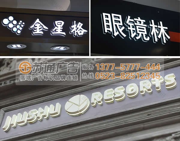 精工迷你發光字定做選擇專業的廣告公司最放心