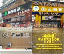廣告公司制作的迷你發(fā)光字到處多是讓你應(yīng)接不暇