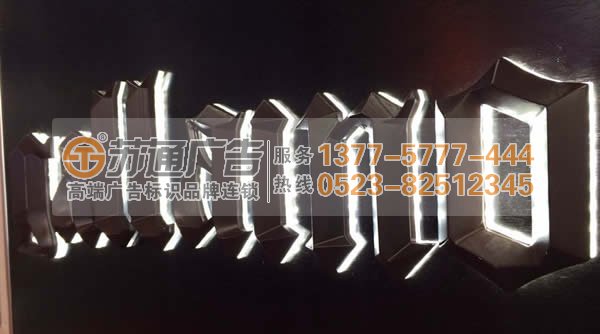 迷你發(fā)光字生產(chǎn)廠家專業(yè)的廣告公司在蘇通 迷你發(fā)光字廣告公司支招解決其散熱問題