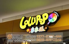 led發(fā)光字招牌做好創(chuàng)意設計更能吸引廣大用戶