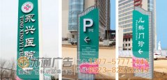 醫院標識標牌制作設計應該遵循什么原則