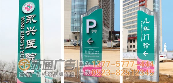 醫(yī)院標識標牌制作設(shè)計應(yīng)該遵循什么原則